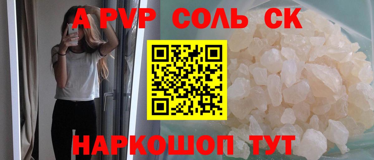 Alfa_PVP  Вход с VPN  Петровск  APVP СК  наркота  А ПВП кристаллы  APVP СК 