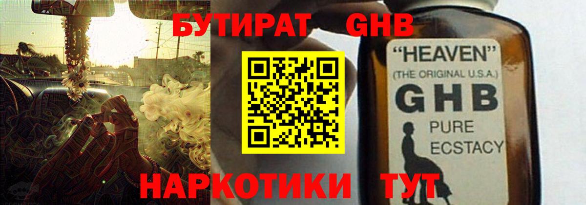 Бутират буратино Петровск