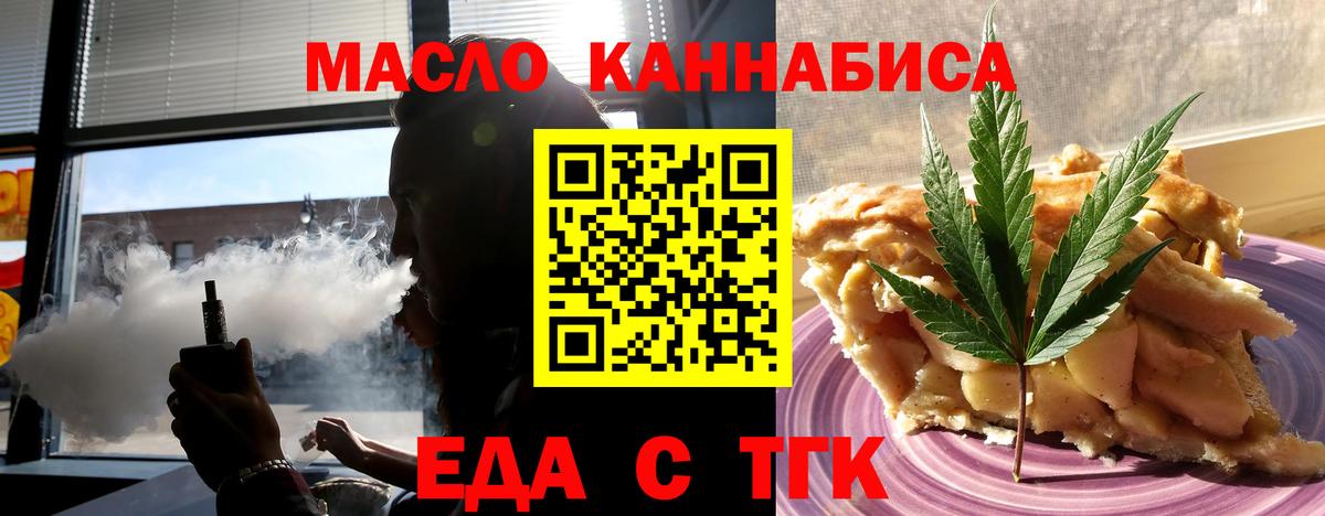 Петровск  Еда ТГК конопля  Вход с VPN 