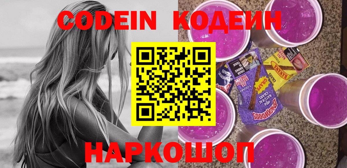 Codein напиток Lean (лин)  Петровск  Кодеиновый сироп Lean напиток Lean (лин) 
