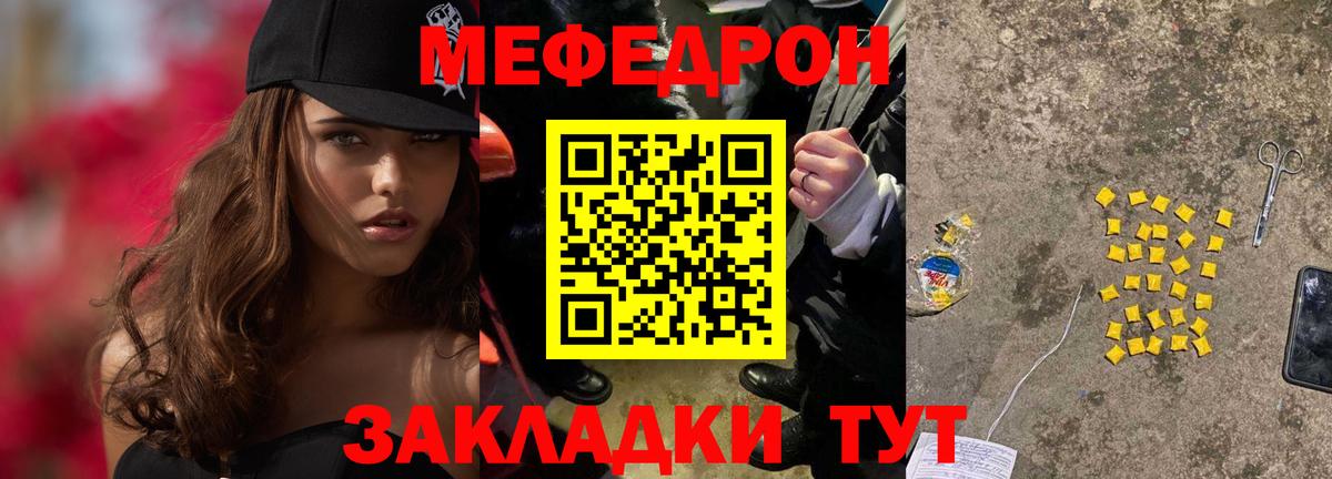 Меф  Петровск