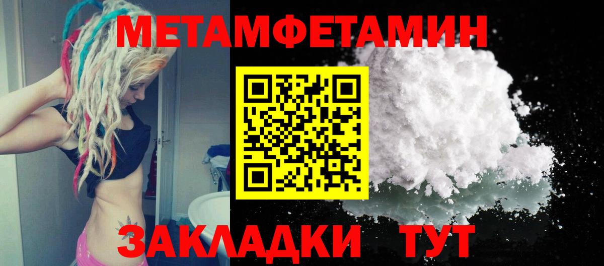 Первитин Methamphetamine Петровск