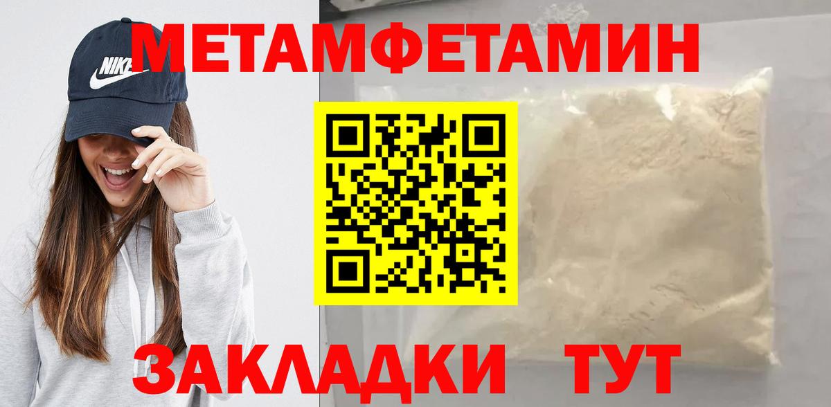 Петровск  МЕТАМФЕТАМИН пудра  Вход с VPN 