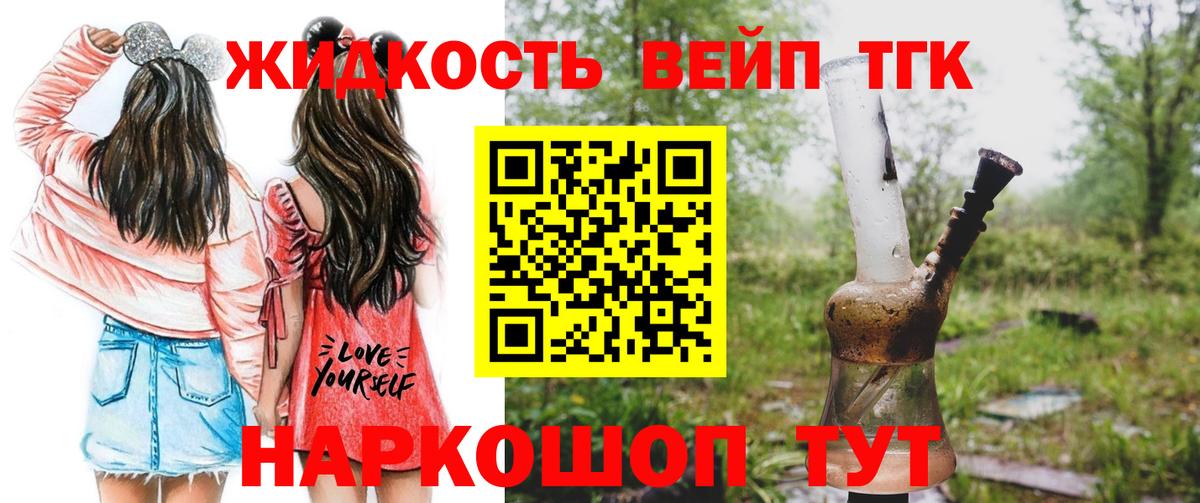 Петровск  ТГК вейп  Вход с VPN  Дистиллят ТГК жижа 